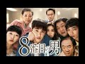 「8番目の男」予告編