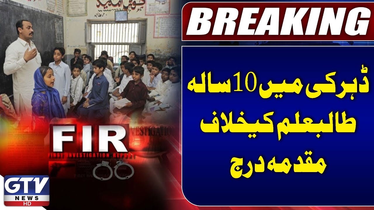 Shocking Incident in Daharki | Police Register Case Against 10-Year-Old Student | Breaking News