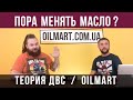 Как часто менять моторное масло в двигателе? Адекватный интервал (2019)