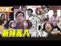 【綜藝大熱門】新妹向天借膽～挑戰亂入藝能界大哥工作現場！？ 20210310｜PinkFun（容容、聖恩、珮含、以芯）、薔薔、籃籃、劉心語、愛語莎、黃子佼、伊正、趙正平、孫德榮、庹宗康、張立東