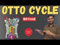 Otto Cycle in Hindi || Theoretical vs Actual Otto Cycle || PV diagram otto cycle