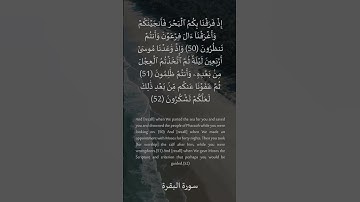 50 51 52 سورة البقرة: التلاوة المعبرة مع الترجمة الإنجليزية