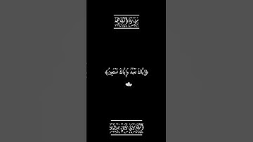 سورة الفاتحة | شاشة سوداء بصوت القارئ زين بدور