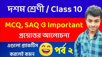 VIDEO 2 : Madhyamik Life Science Question Answer Discussion