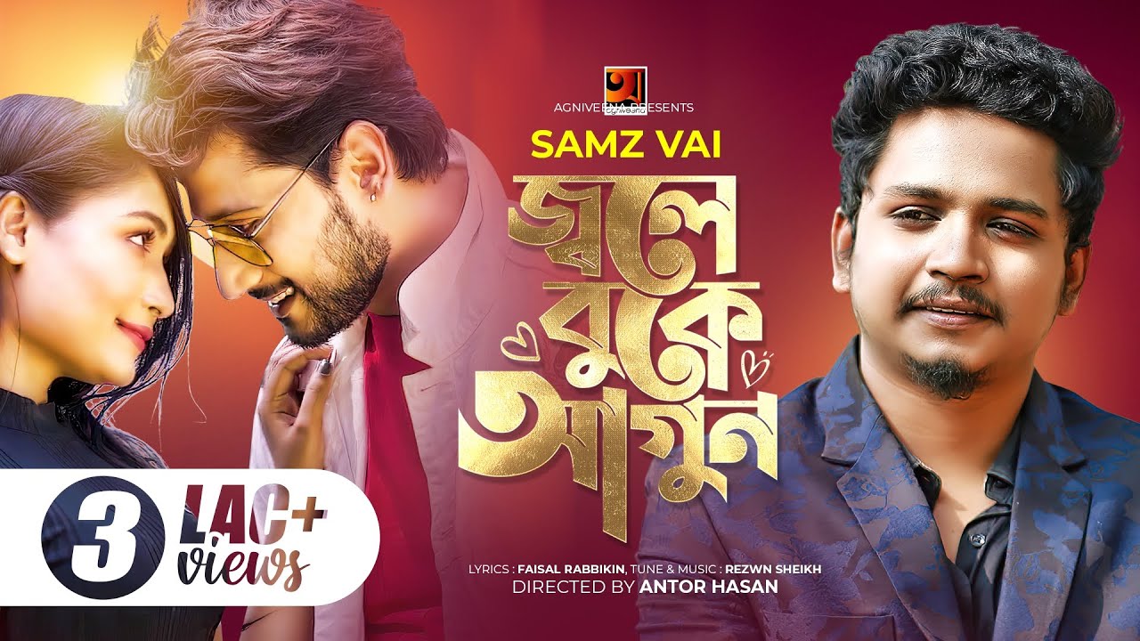 ⁣Jole Buke Agun | জ্বলে বুকে আগুন | Samz Vai | Bangla New Song 2021 | Bangla New Music Video 2021