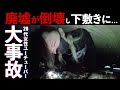 ※神回※【緊急事態で撮影中断】過去最大の実害を被りました_
