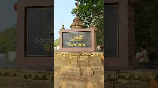 Kankana Shikhari | Nairi | Chilika Lake | Odisha #shorts #kankanashikhari #kankanashikharichilika