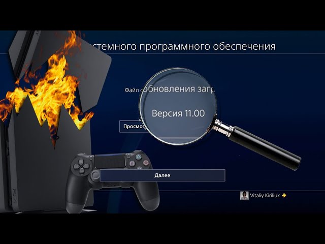 PlayStation 4 ОБНОВЛЕНИЕ - 11.00 / Чего нового?