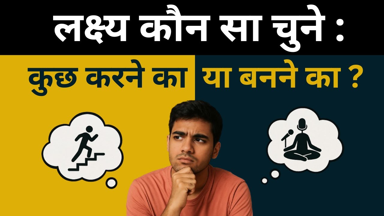 Life Goal Confusion? | Doing vs Becoming | Career Motivation 2025 