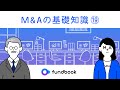 M&Aの基礎知識 | クロスボーダーM&Aとは？目的や成功のポイント｜fundbook（ファンドブック）/代表取締役CEO 畑野幸治