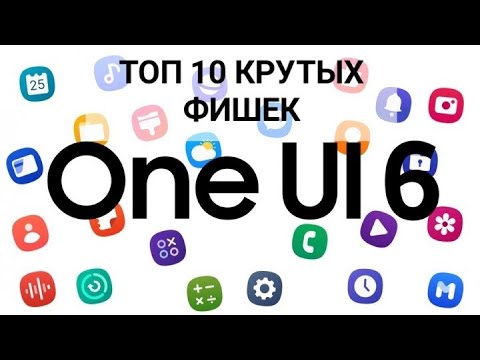 Испытайте мощь One Ui 6.0: 10 НЕВЕРОЯТНЫХ НОВЫХ ФИШЕК — часть 1