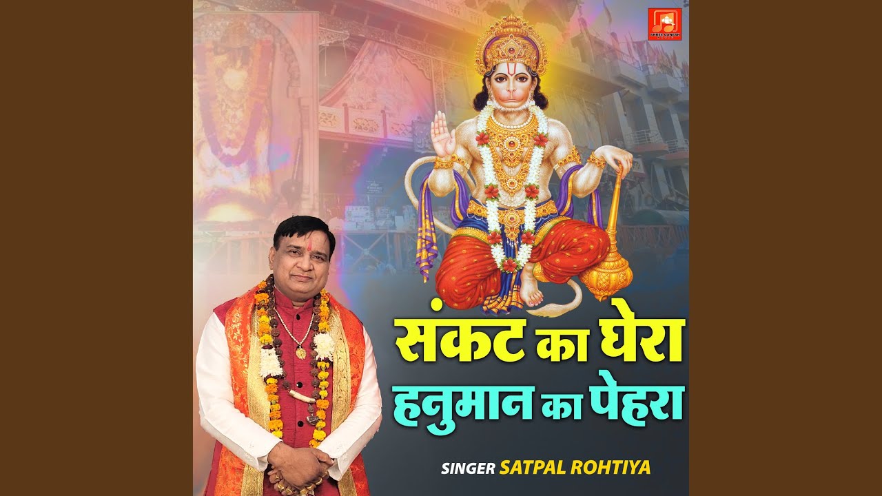 Sankat Ka Ghera Hanuman Ka Phera
