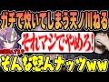 【LoL】「怒んナッツｗ」にガチでキレてしまう天ノ川ねるに爆笑するk4sen【2023/10/01】