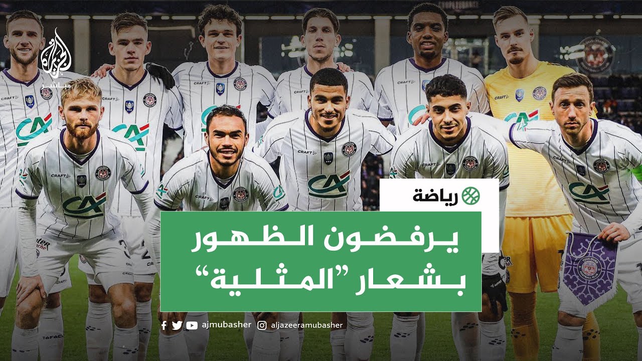 رفض الظهور بقميص يدعم المثليين