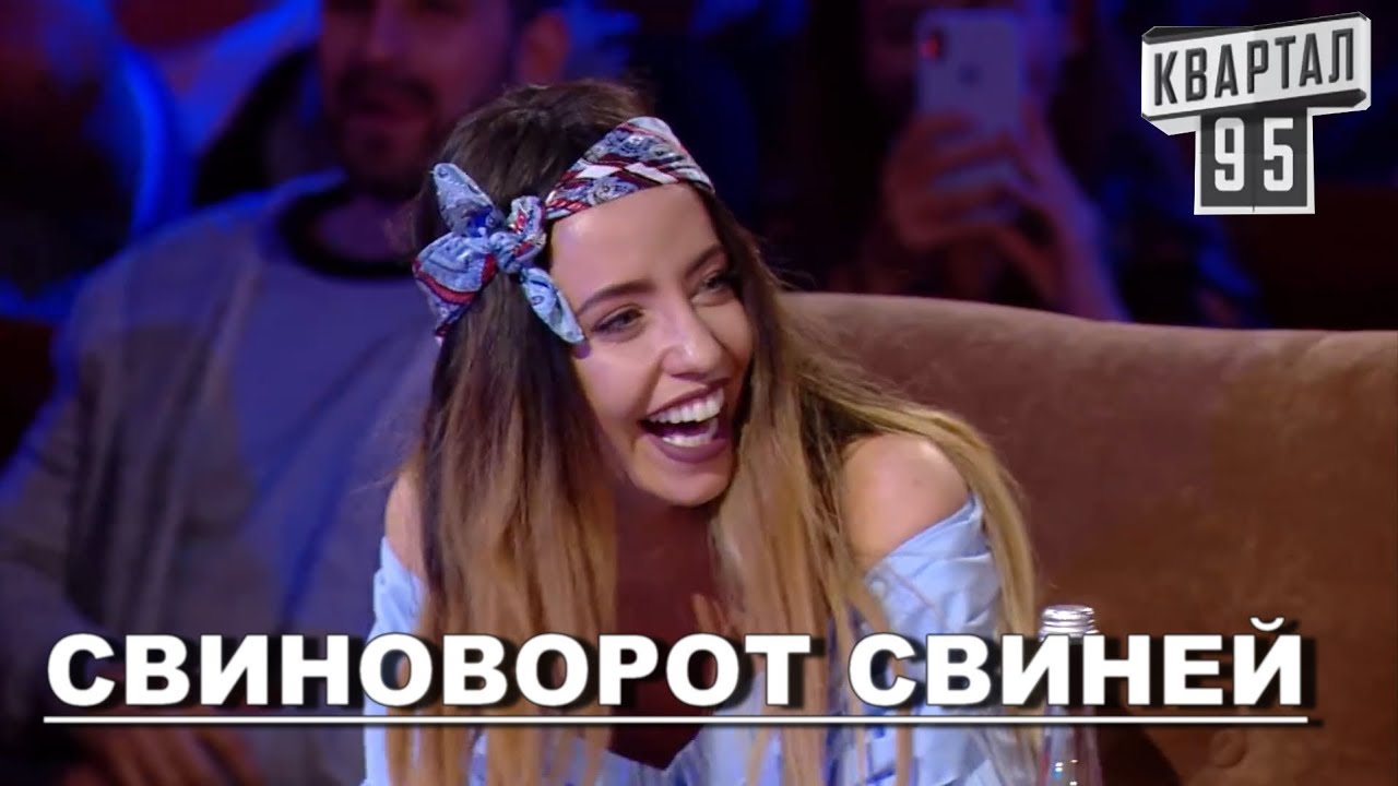 Лига Смеха Стояновка Знакомство С Родителями