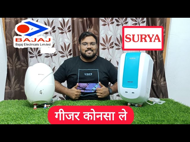 Surya vs Bajaj geyser comparison in 2022 | Surya vs bajaj | Geyser konsa  lena chahiye⚡ - YouTube