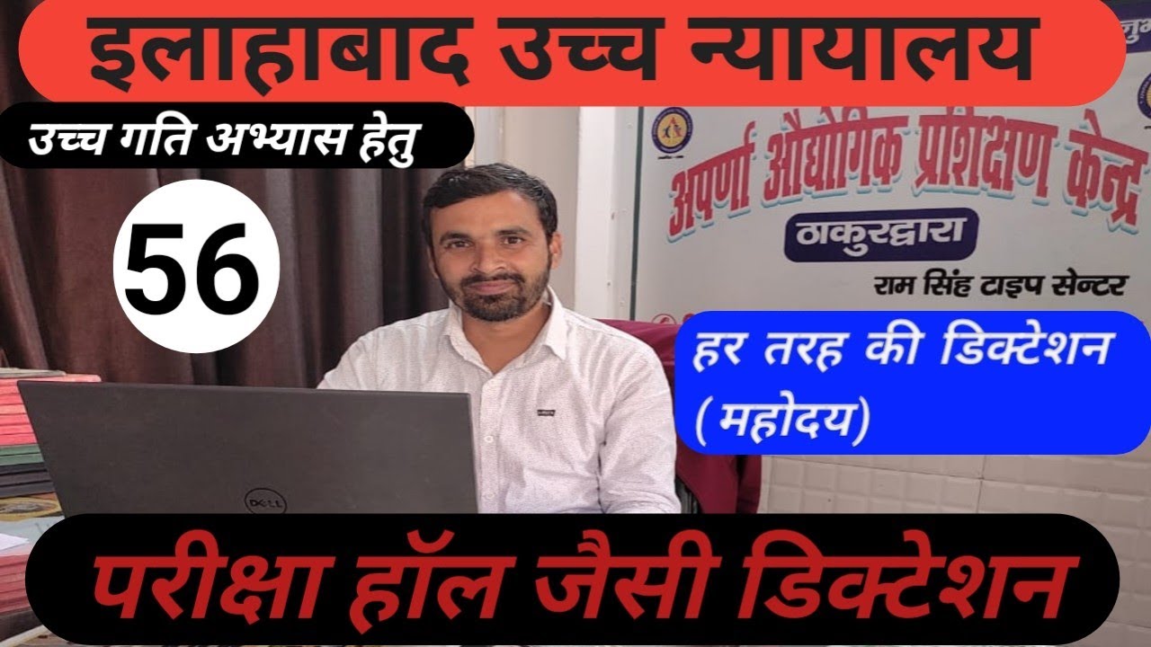 Allahabad high court steno dictation 80wpm, hindi shorthand dictation