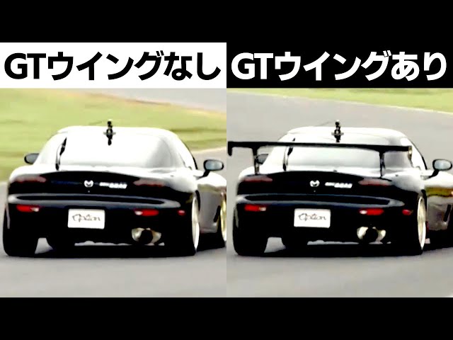 Downforce] How much of a difference does a GT wing make?! Rahman