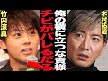 木村拓哉の低身長の”チビ”が露呈…公開処刑状態の試写会で失笑の嵐でヤバい…！公式身長176cmのはずが短足が目立つプロポーション披露、大盛りの身長の真相が…【芸能】