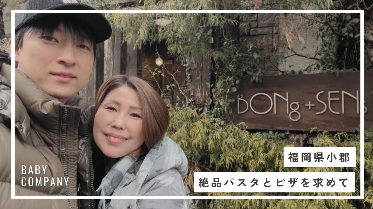 【年の差カップル】絶品パスタとピザを求めて福岡県小郡へ