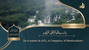 الجزء الثامن والعشرون من القرآن الكريم || رواية حفص عن عاصم || الشيخ: أنور بن عمر هوساوي