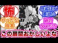 扉間のある真実を知って立ち上がれない苦しみを味わう読者の反応集