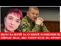 Шаманка СЕЙРАШ: ЗАЛУЖНИЙ помилився,але я знаю яким буде вихід та закінчення війни: в росії не вийде