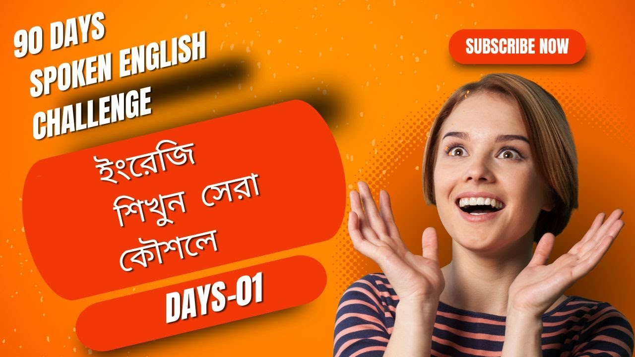 Spoken English Free Course by Rifat Miaje |90 Days Spoken English Challenge |ইংরেজি শিখুন সেরা কৌশলে