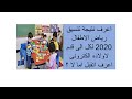 اعرف ازى تجيب نتيجة تنسيق رياض الاطفال 2020 لكل الى قدم لاولاده هل تم القبول اما لا