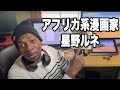 漫画家・星野ルネ　影響受けた日本のマンガ