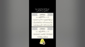 متى تقرأ وفي اي الصلوات سوره(الكافرون)و(والإخلاص)