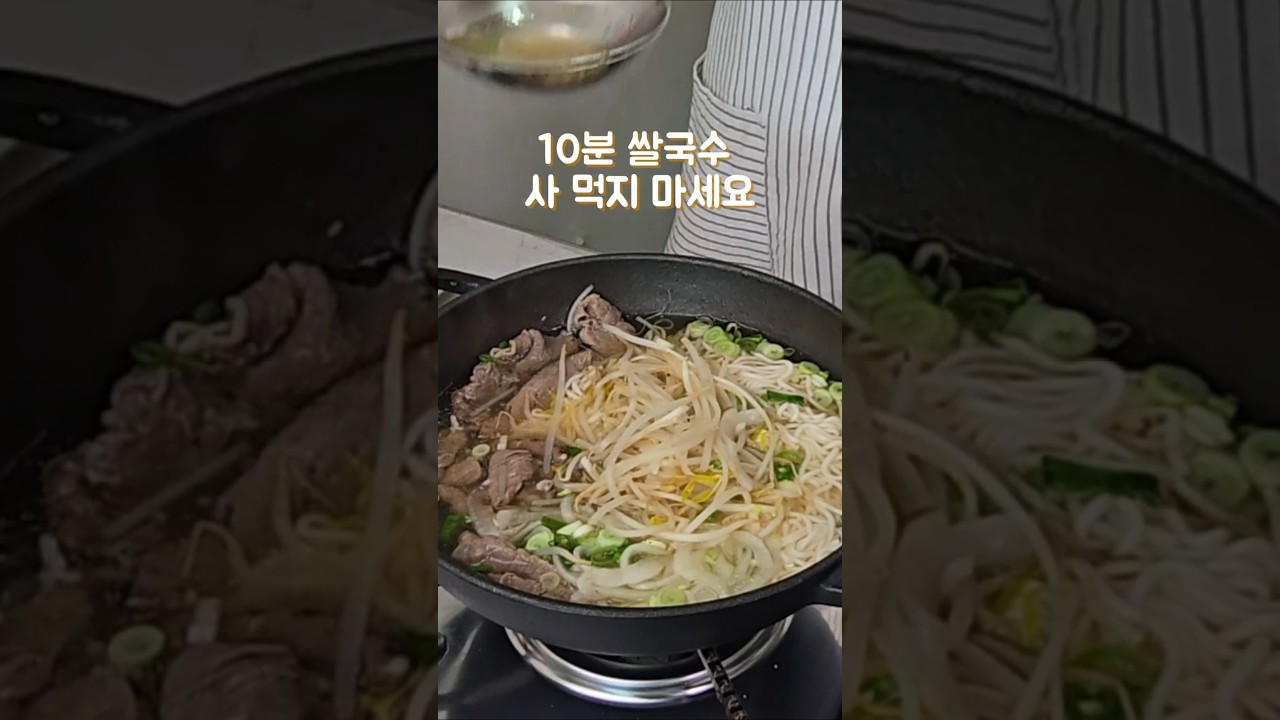 10분 완성 쌀국수 맛나는 살 빠지는 국수!!