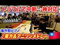 海外の駅ピアノを日本人が演奏中トラブルで中断→神対応で歓声上がった byよみぃ【♪東方紅魔郷,永夜抄,etc...人気曲メドレー】ストリートピアノ