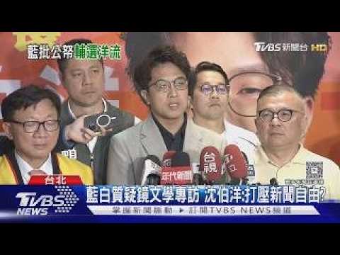 "Mirror Media" Interviews Puma Shen; Opposition Questions Use of Public Funds for Campaigning | T...