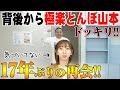 極楽とんぼ山本が背後から出てくるドッキリ!天てれから17年ぶりの再会!【けいちょんチャンネル】【飯田里穂】