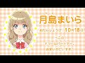 月島まいら＜ミュークルドリーミー＞