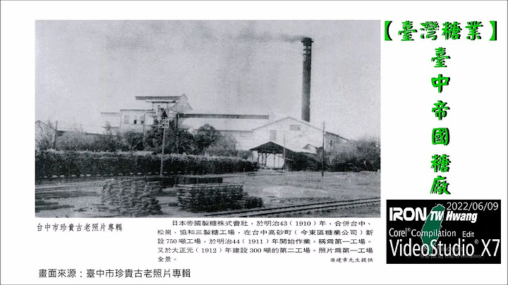 小 芳 撰寫 臺灣 糖 業 發展 的課堂報告,想討論在 十 九 世紀中後期臺灣 糖 業 所發生的變化,下列何者最能夠呈現當時的變化
