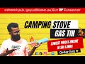 புதுமையான Portable Stove - சிலிண்டர் தேவையில்லை Ghost  Rider Vlogs Different Camping Trekking Stoves