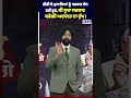 ਈਡੀ ਦੇ ਖੁਲਾਸਿਆਂ ਨੂੰ ਸਰਕਾਰ ਦੱਸ ਰਹੀ ਝੂਠ, ਕੀ ਸੂਬਾ ਸਰਕਾਰ ਕਰੇਗੀ ਅਦਾਲਤ ਦਾ ਰੁੱਖ !