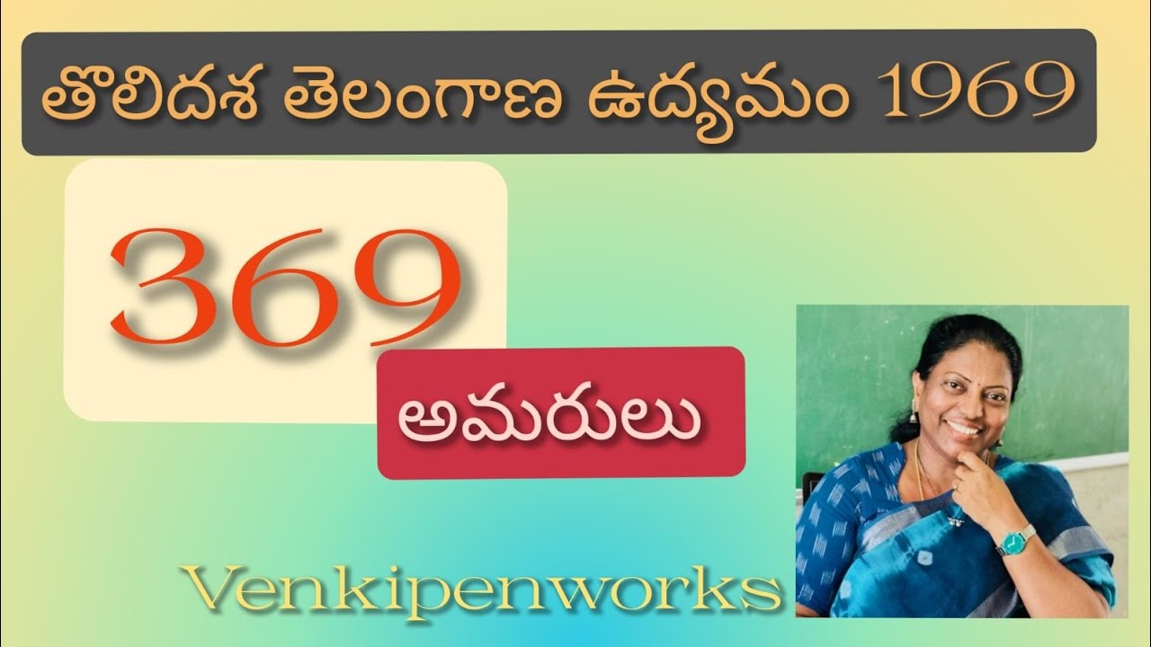 తొలిదశ తెలంగాణ ఉద్యమం /అమరులు 