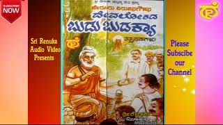 Deva devaru | Mahadevappa Raichur | Devalokada Budubuduky, Thathva Pada | Sri Chakra Music