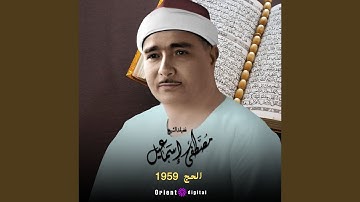 ما تيسر من سورة الحج-3 (Live)