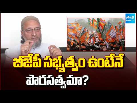 Asaduddin Owaisi Saitres On BJP Govt | What Documents Establish Indian Citizenship | @SakshiTV - SAKSHITV