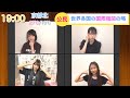 NMB48の難波自宅警備隊#61 [わかぽんニュース]安部若菜、岡本怜奈、塩月希依音、三宅ゆりあ