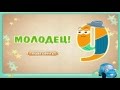 Развивающий мультфильм для детей.Изучаем цифру 9!