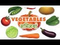 Vegetables name in Hindi | सब्जियों के नाम | Vegetables Name | Vegetables in Hindi