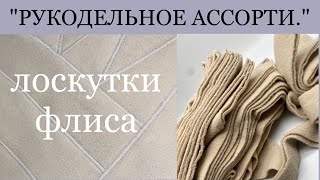 Лежанка для кошки своими руками . Для бездомных кошек лежанки из флиса . Шью для приюта из лоскутков