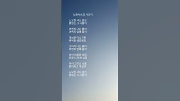 노란샤쓰의 사나이 김상희 원곡 한명숙 노오란 샤쓰 입은 말없는 그 사람이 