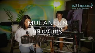 Mueanfun | กลิ่นจันทร์ | 26 JUNE 2020 @The Hidden JazZ Home