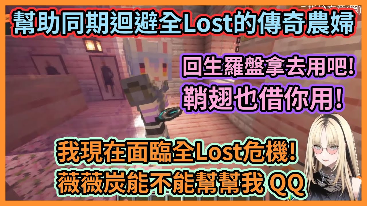 從佩克拉那裡繼承的回生羅盤又派上用場了w 這次換薇薇幫助25迴避第二次全Lost危機w【綺々羅々ヴィヴィ】【虎金妃笑虎】【綺綺羅羅薇薇】【FLOWGLOW】【Hololive中文】【Vtuber精華】